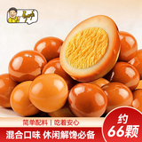 乡吧佬鹌鹑蛋混合味小卤蛋即食熟食卤味零食休闲小吃单颗独立包装 500g