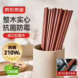 京东京造 红檀木筷子 天然原木筷家用实木高档餐具套装【0漆0蜡】10双装