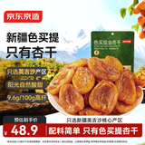 京东京造色买提金杏干200g无核新疆自然吊干杏干无添加健康零食