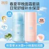 润本儿童面霜婴儿宝宝霜舒缓冰冰霜75g+小桃喜保湿面霜75g夏季护肤