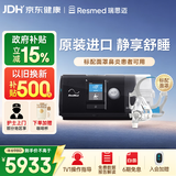 瑞思迈（Resmed）S10配面罩单水平呼吸机家用止鼾器防打呼噜睡眠呼吸暂停综合症