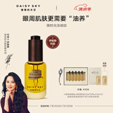 雏菊的天空【伊能静推荐】琥珀时光眼部精华油眼油淡化细纹眼霜抗皱紧致眼袋