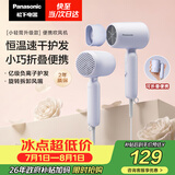 松下（Panasonic）家用吹风机大功率速干迷你护发电吹风不伤发学生宿舍女友生日礼物梦幻紫EH-NE4H
