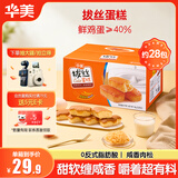 华美拔丝肉松蛋糕1000g2斤囤货装营养早餐糕点办公室下午茶休闲零食