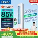 海尔（Haier）小红花净省电空调 2匹3匹柜机 一级能效变频离子除菌家用立式空调 家电补贴 以旧换新 净省电plus 省电33% 2匹 重磅新品 离子除菌