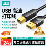 山泽打印机数据连接线5米 usb高速打印线2.0方口支持惠普hp佳能爱普生打印机延长线b线上行线SD-50C