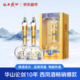 西凤酒 华山论剑10年 52度 500ml*2 双瓶装 凤香型白酒
