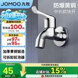 九牧（JOMOO）快开水池龙头优质铜单冷卫浴通用水龙头拖把池龙头71065-991/1C-1