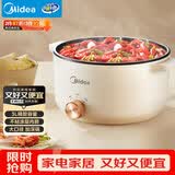 美的（Midea）【价低头部主播9折】电煮锅 电火锅 宿舍小电锅 电炒锅一体锅多功能电热锅 3L泡面锅 HGE2510