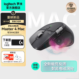 罗技（Logitech）大师系列MX Master 4无线蓝牙办公鼠标双模8K人体工学多设备切换充电电脑笔记本AI智能电磁滚轮mac 【升级】Master4 MAC 黑