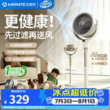 艾美特（AIRMATE）【全屋循环】电风扇空气循环扇大风力家用AI语音遥控卧室一级能效直流变频安静轻音落地扇 SRD259