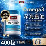 Swisse深海鱼油omega-3高纯度3omega-3鱼油胶囊欧米伽3原装进口官方正品 1500MG【巅峰高浓版】一瓶吃一年 400粒*1瓶