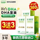 乐辅智dha海藻油lifesDHA藻油新西兰进口可换购婴幼儿儿童宝宝米粉 【3赠3】乐辅智 60粒*3盒 赠3盒