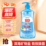立白盐洁洗洁精1.1kg 食品可用99%除菌高效去油宝宝餐具果蔬适用