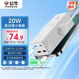 公牛（BULL）氮化镓20W苹果快充插座/桌面充电站/桌面插座/USB插线板便携插排小电舱安全快充 2C2A+3孔白色总控