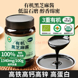 福东海 有机纯黑芝麻酱500克 石磨芝麻酱早餐烘焙火锅沙拉调料面包酱