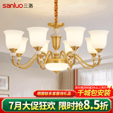 三洛（SANLUO）美式吊灯客厅灯全铜玉石主灯简约现代餐厅卧室书房大厅灯具66618 8头+LED三色泡+包安装+配防尘盖
