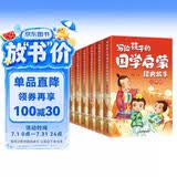写给孩子的国学启蒙经典故事全套共6册彩图全注音 小学生一二三四五六年级必读课外阅读书目三字经弟子规千家文百家姓幼学琼林论语儿童启蒙书籍拼版趣读漫画故事书官方正版
