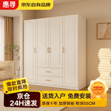 惠寻京东自有品牌【包安装】实木衣柜家用卧室组合柜子欧式奶油风衣橱 160*200*55主柜【四门】