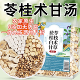 承义堂苓桂术甘组合汤原料231克7副 茯苓桂枝白术甘草 独立包装中药材