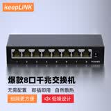 keepLINK8口千兆交换机器网络扩展器网线分线器一分八监控交换器转换器分流器HUB集线器