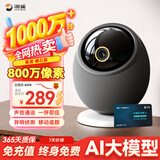 海雀800万家用摄像头监控器 360度无死角带夜视全景 家庭可对话可视频 AI具身智能雀蛋