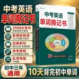 初中英语单词撕记书词汇必背大全手册中考英语单词与短语速记手卡片闪过口袋书七八九年级英语单词默写本 开学季