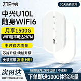中兴【热销300万】U10LS随身wifi6免插卡无线高速支持2026款5G/4G便携路由器移动联通电信全国通用 【旗舰款】双网切换WiFi6-2000毫安白色 中兴官方送100G-网速稳定不虚标-三