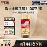 雀巢（Nestle）瑞士金牌冻干黑咖进口0糖0脂低卡*燃减健身浓郁100g