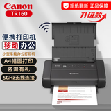 佳能（Canon）TR160便携式A4小型彩色照片喷墨无线WIFI手机直连移动办公相片打印机替代ip110/TR150,升级版TR160 升级款TR160