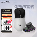 罗技（G）gpw5代雪豹无线游戏鼠标无线电竞GPW5狗屁王5电磁微动RT调节gpw2/3/4升级版61g键盘鼠标套装送男生 GPW5雪豹无线充黑套装