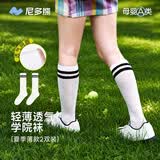 尼多熊儿童袜子夏季足球袜长筒袜网眼女童中筒学生袜男童不过膝抗菌防臭