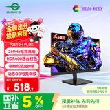 泰坦军团24.5英寸 260Hz高刷 HDR400广色域 逐台校色FastIPS窄边框 PS5原生240Hz电竞显示器P2510H PLUS