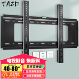 TAZD电视挂架（26-110英寸）通用电视壁挂支架多品牌适用智慧屏液晶屏壁挂架电视架 【40-80英寸】加大面板稳固承重款