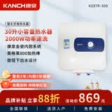 康泉（KANCH） 30升小容量储水式 电热水器 KZ87R-30D 30L