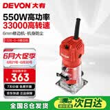 大有（Devon）修边机1326-5-6 木工开槽机电木铣 五金电动工具