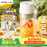 小熊（Bear）无线便携榨汁杯 家用果汁机小型多功能果蔬料理 可碎冰304不锈钢刀自动清洗LLJ-F03B5