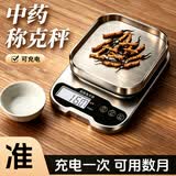 今选（jinxuan）高精度0.1g电子秤厨房秤食物电子克称中药材小型茶叶克秤珠宝秤 【套餐款】充电3kg/0.1g