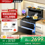 欧派【品牌补贴20%】集成灶消毒柜一体式集成灶蒸烤一体独立蒸烤箱保洁柜变频家用集成灶一体式 【135L消毒柜】AI小智炫彩触摸屏 天然气12T