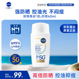 妮维雅（NIVEA）清痘防晒乳 40ml SPF50 控油抑痘 高倍防晒 生日礼物男士女士