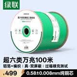绿联超六类双屏蔽网线【0.58±0.008mm纯铜芯】CAT6A万兆抗干扰 网络POE监控工程家装箱线100米 90516
