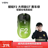 VGN蜻蜓F2大师版GT 轻量化无线鼠标三模长续航电竞游戏人体工学 蜻蜓F2 大师版GT 赛车绿