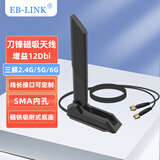 EB-LINK 台式机主板无线网卡延长天线WIFI6E三频2.4G/5G/6G路由器SMA高增益天线12DB一体式
