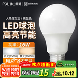 佛山照明led灯泡e27螺口大功率球泡节能灯超亮照明光源 LED球泡 16W E27 白光