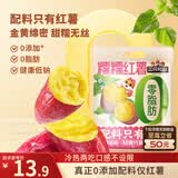 三只松鼠糯糯红薯500g 番薯蜜薯干粗粮轻食蜜饯果干办公室零食休闲食品