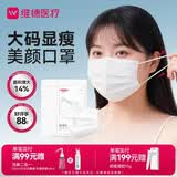 维德（WELLDAY）一次性医用外科口罩成人大码100只白色防尘防晒夏季薄款透气过敏