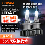 欧司朗（OSRAM）火影者PRO 2.0汽车LED大灯HIR2(9012)远近光车灯一对6000K12V/35W