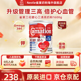 雀巢（Nestle）奶粉成人中老年奶粉港版三花高钙较低脂奶粉 三效强骨健心活关节 【柏龄健心升级版 三清高】1600g-效期咨询客服