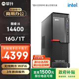 攀升办公商用设计企采台式电脑主机整机 (I5 14400 16G 1T WiFi 键鼠 1年上门) 组装机