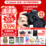 Canon佳能r50入门级微单反 半画幅数码相机 4k美颜小巧便携送礼物 R50 18-45黑套机+RF50 1.8 【双镜头】 套餐二【升级摄影三脚架 多重滤镜 Vlog套装】